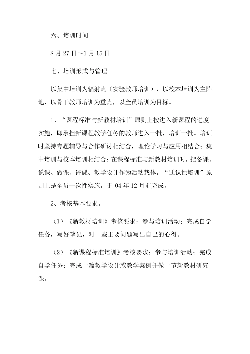 小学教师培训方案(5篇)_第3页