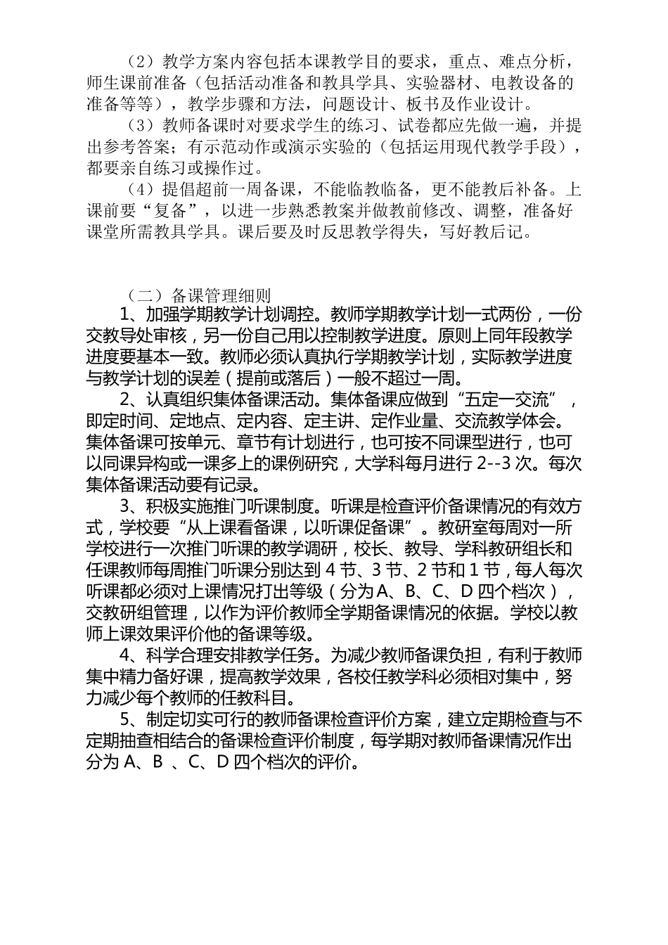 小学教师备课、上课、作业、评价标准_第2页