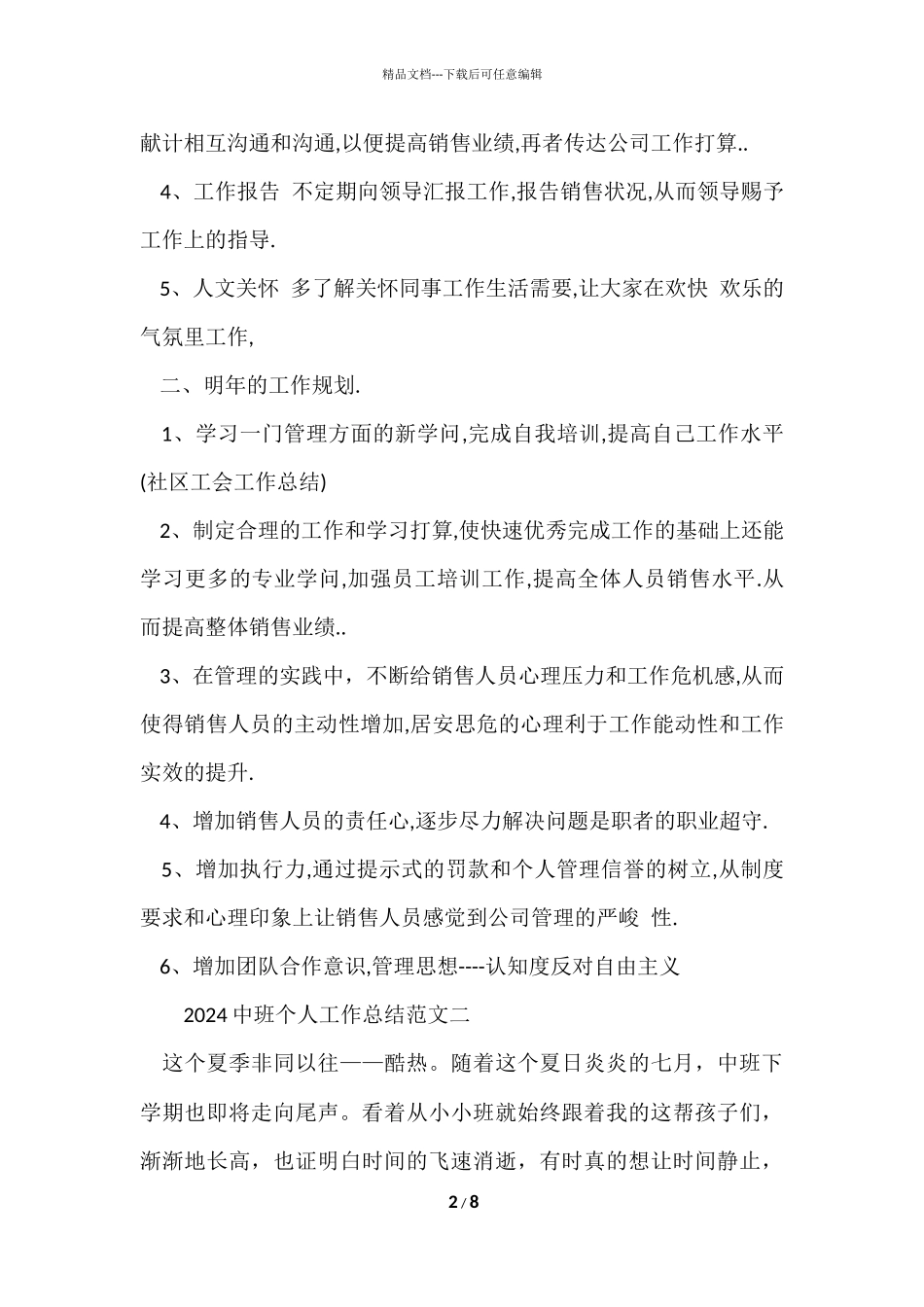 2024中班个人工作总结_第2页