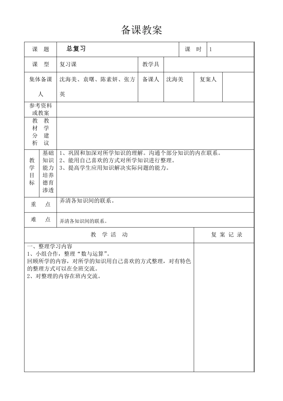 小学教师备课教案模板_第1页