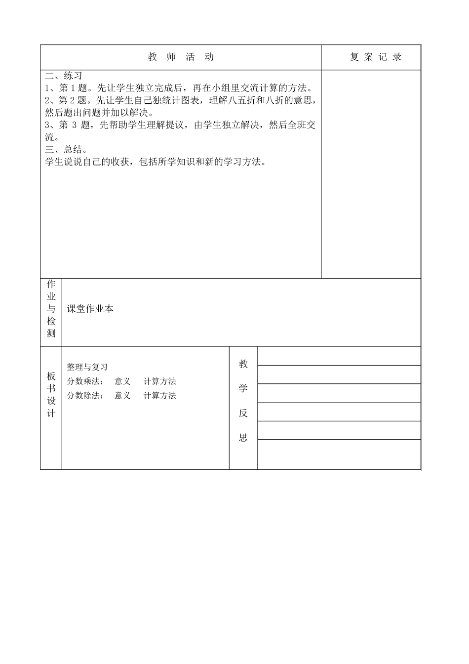 小学教师备课教案模板_第2页