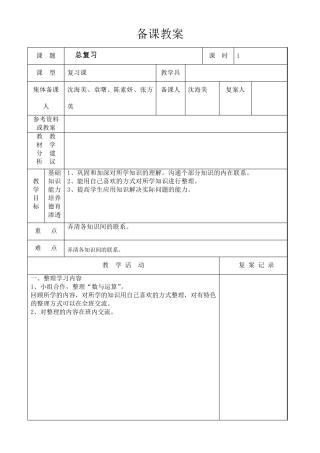 小学教师备课教案模板