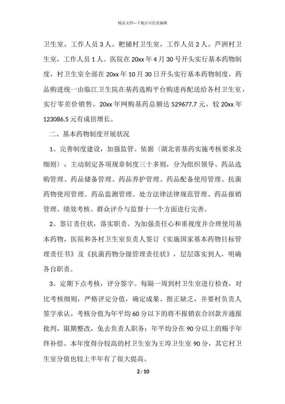 2024中心卫生院度卫生工作总结_第2页