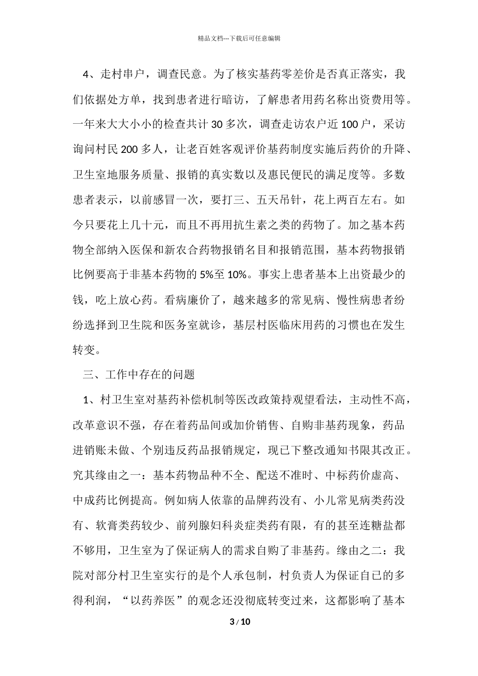 2024中心卫生院度卫生工作总结_第3页