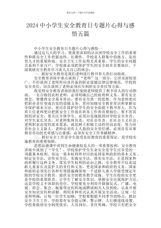2024中小学生安全教育日专题片心得与感悟五篇