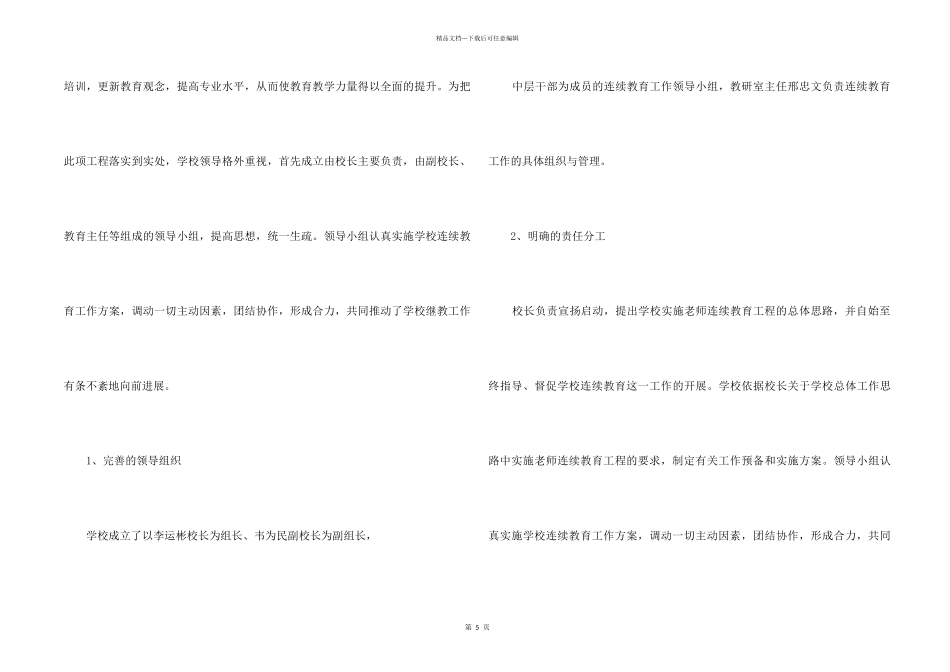 2024中心学校继续教育工作的自查报告_第2页