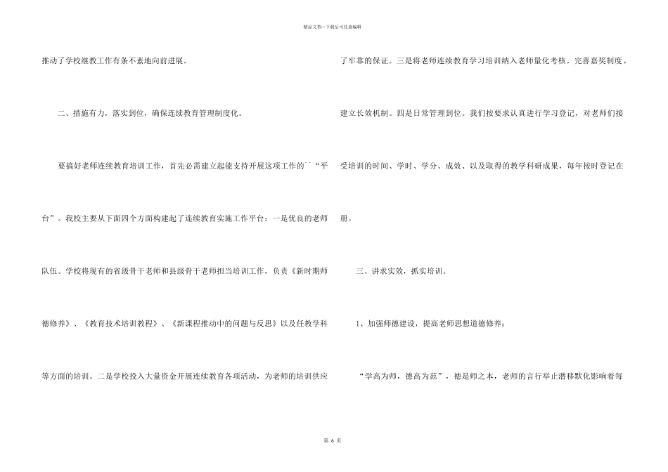2024中心学校继续教育工作的自查报告_第3页