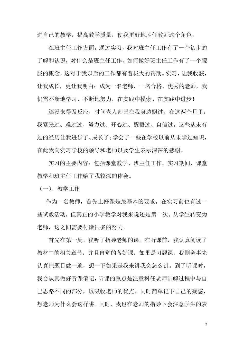小学教师实习总结_第2页
