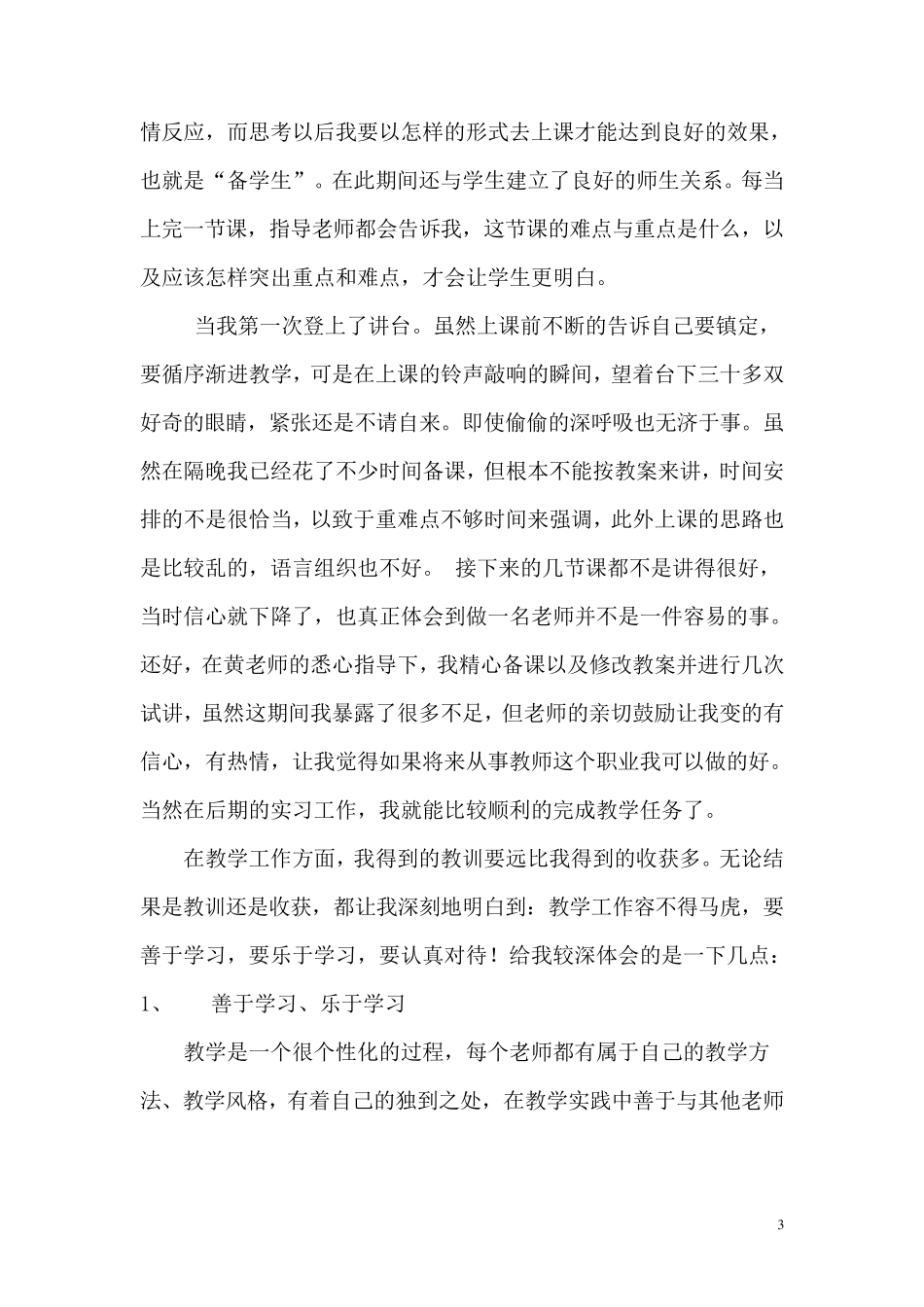 小学教师实习总结_第3页