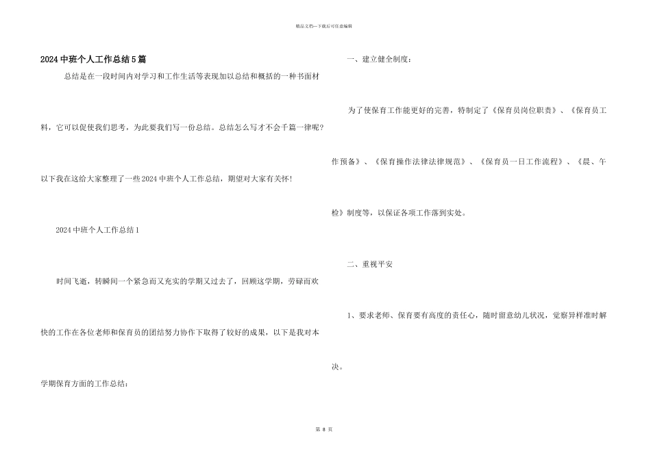 2024中班个人工作总结5篇_第1页