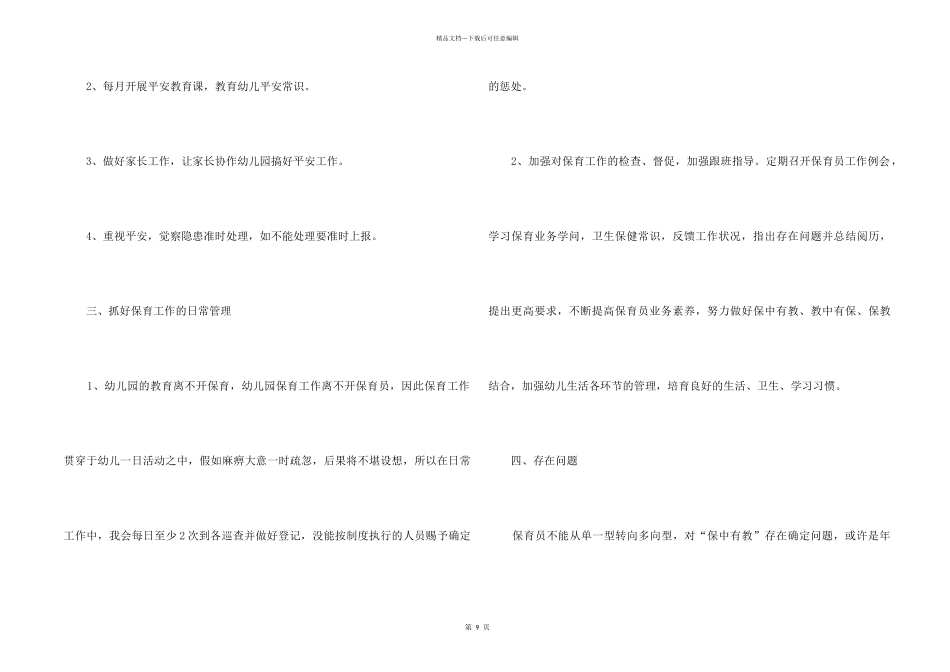 2024中班个人工作总结5篇_第2页