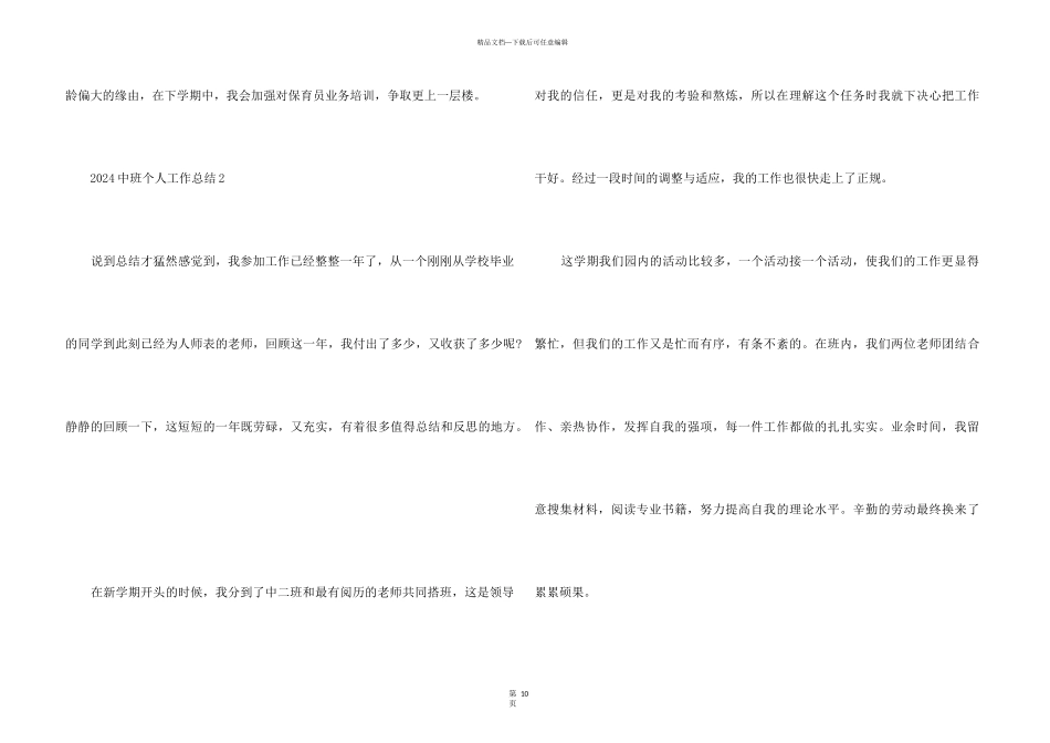 2024中班个人工作总结5篇_第3页