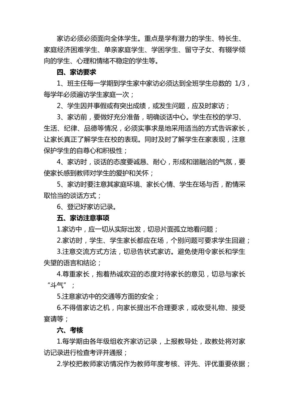 小学教师家访制度_第2页