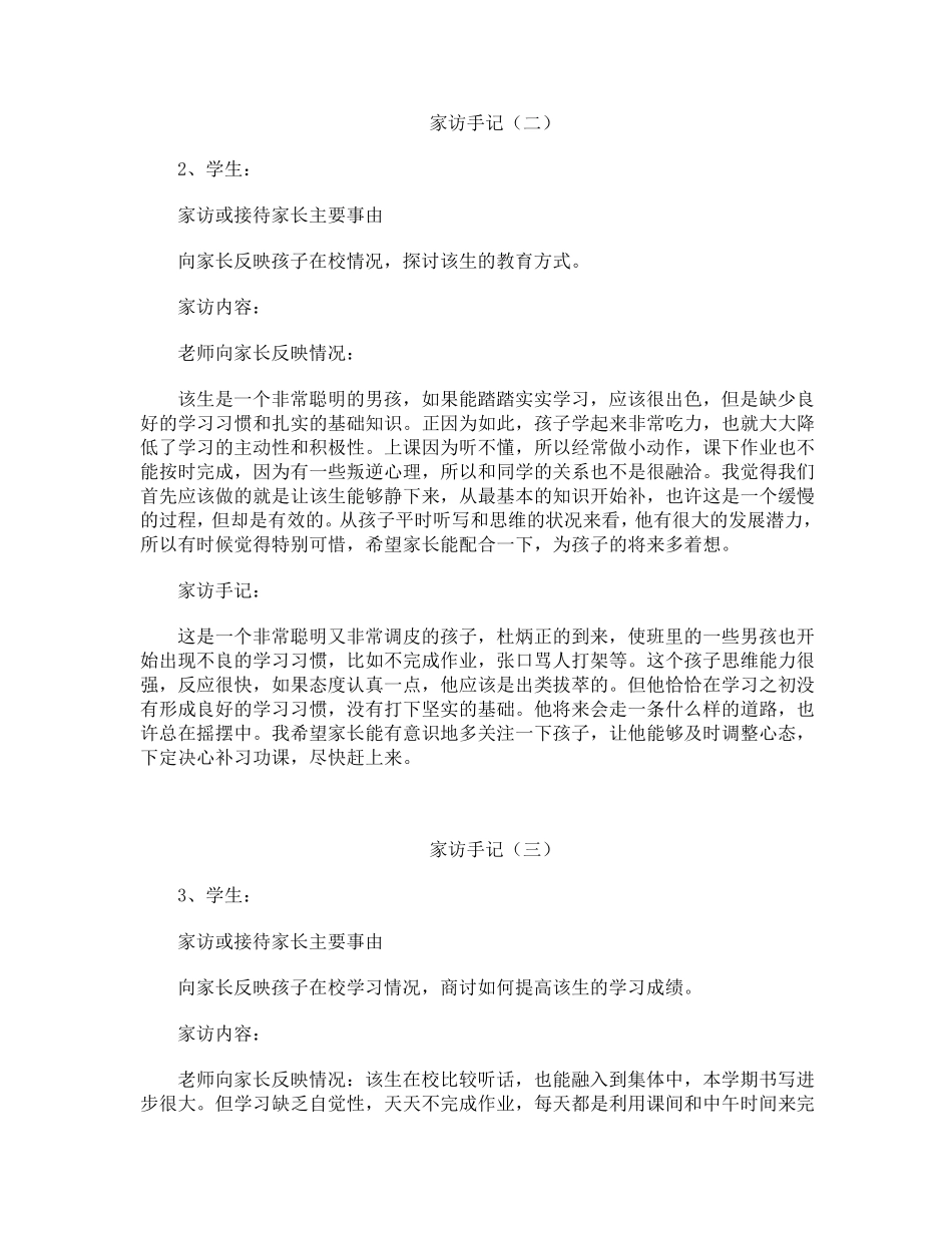 小学教师家访手记_第2页