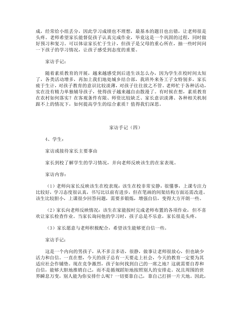 小学教师家访手记_第3页