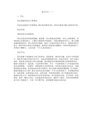 小学教师家访手记