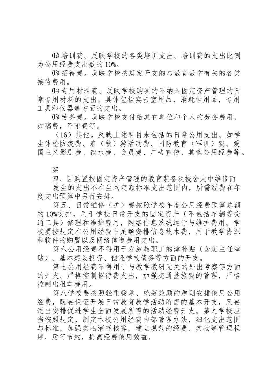 资金使用实施方案_第2页