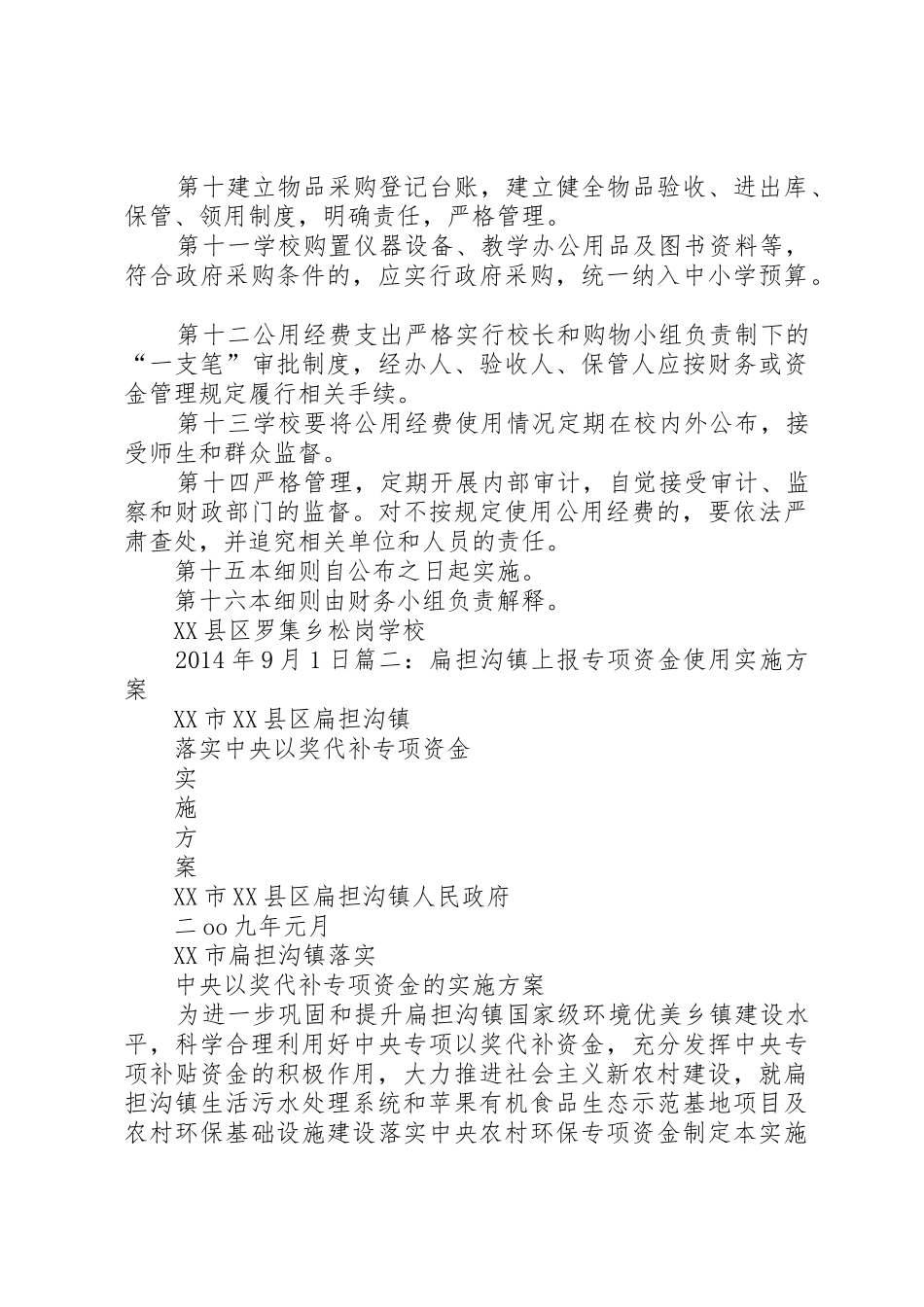 资金使用实施方案_第3页