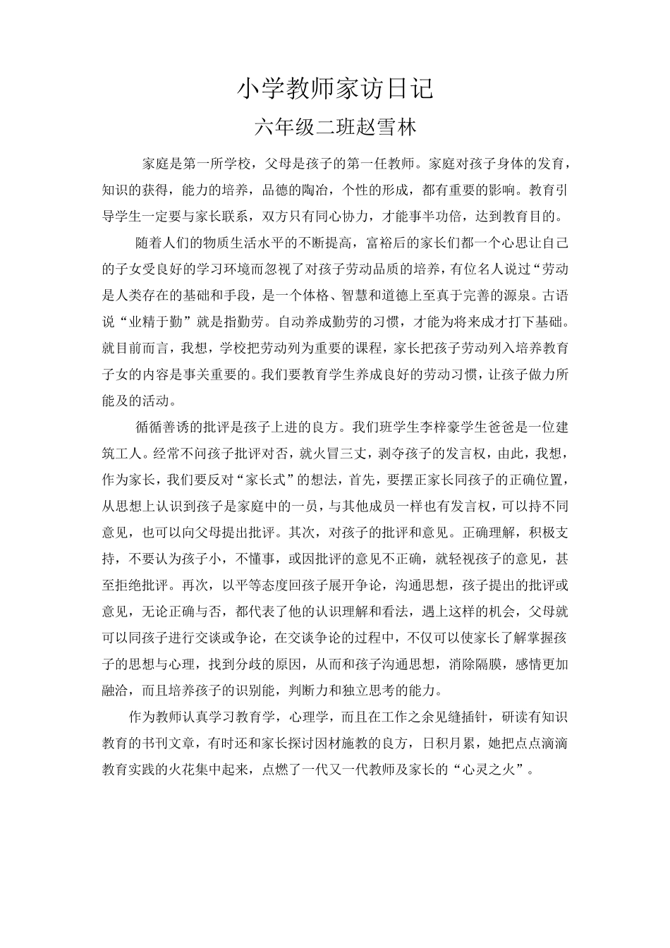 小学教师家访日记_第2页