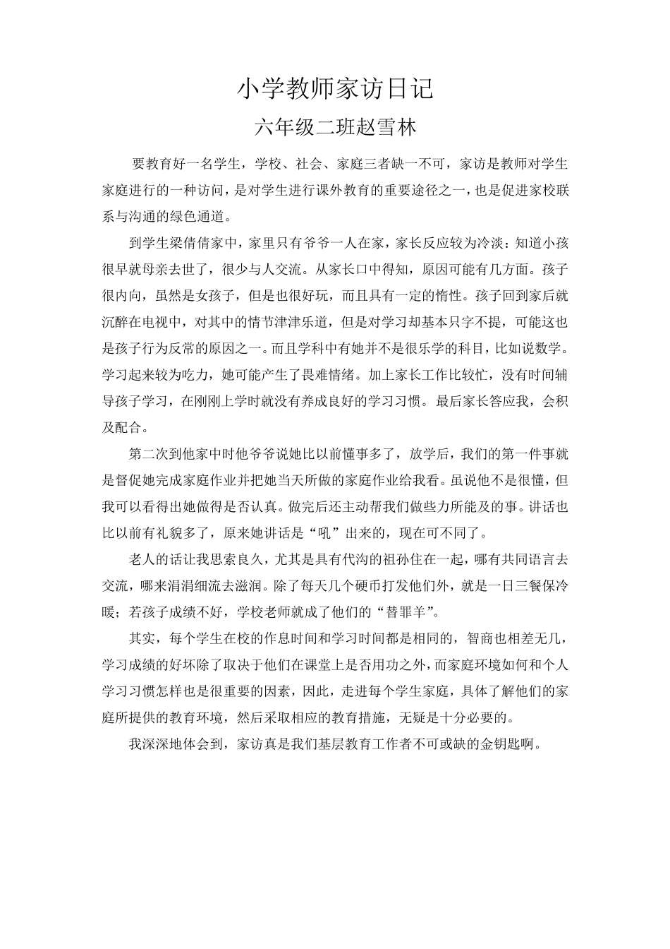 小学教师家访日记_第3页