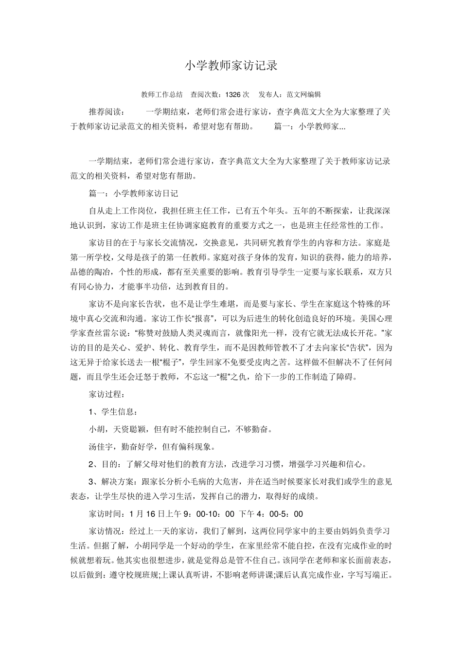 小学教师家访记录_第1页