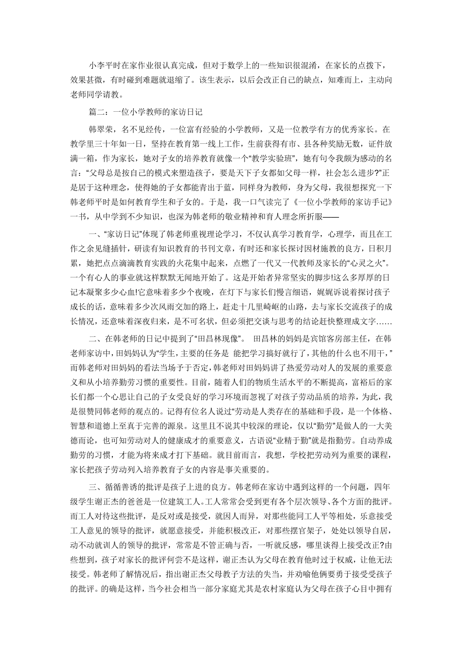 小学教师家访记录_第2页