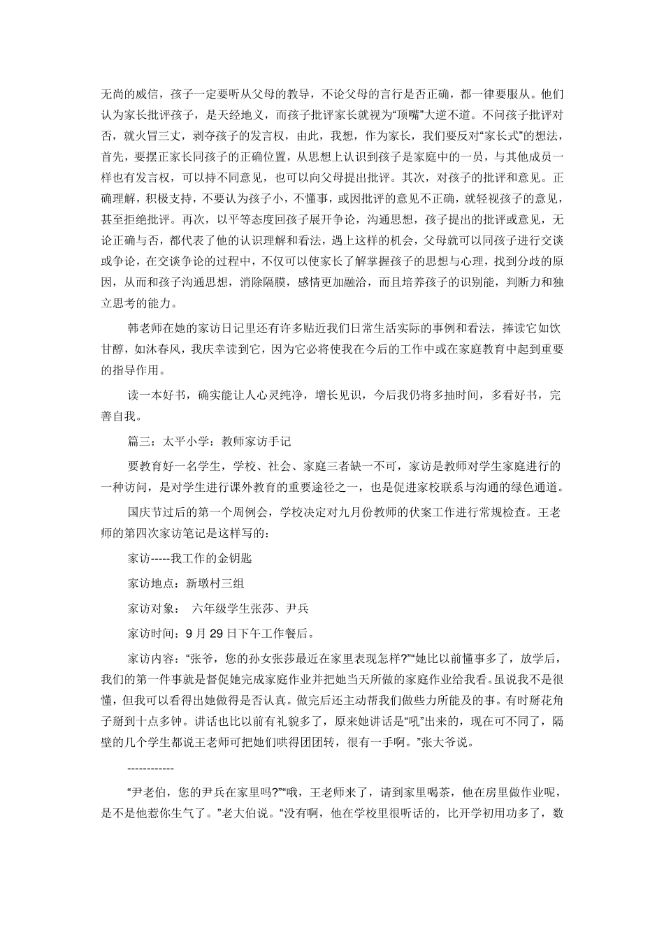 小学教师家访记录_第3页