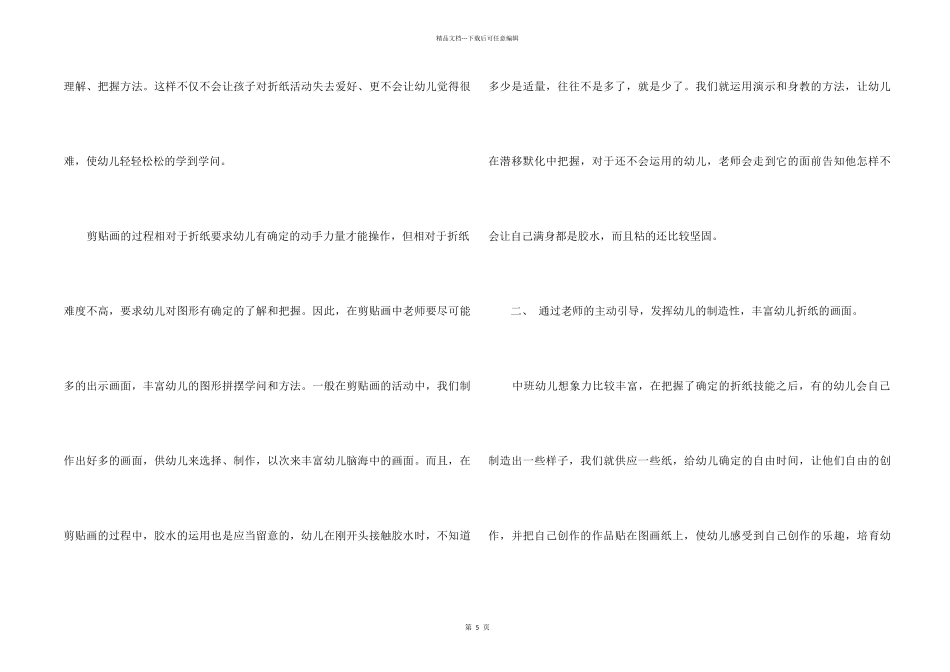 2024中班游戏活动总结_第2页