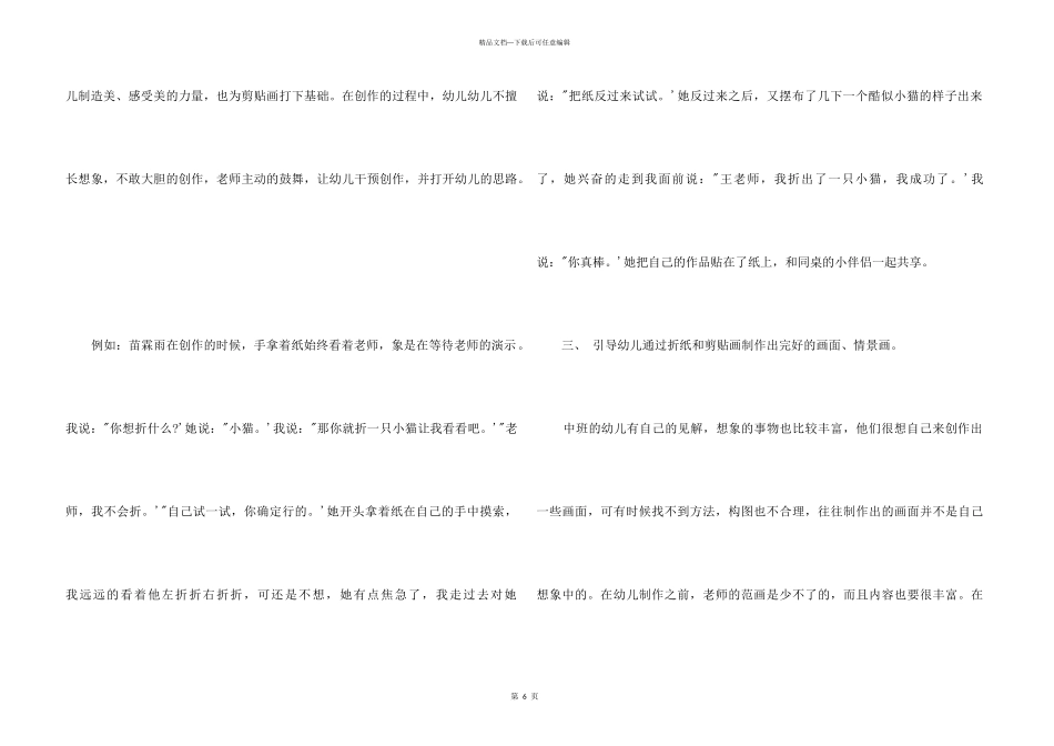 2024中班游戏活动总结_第3页