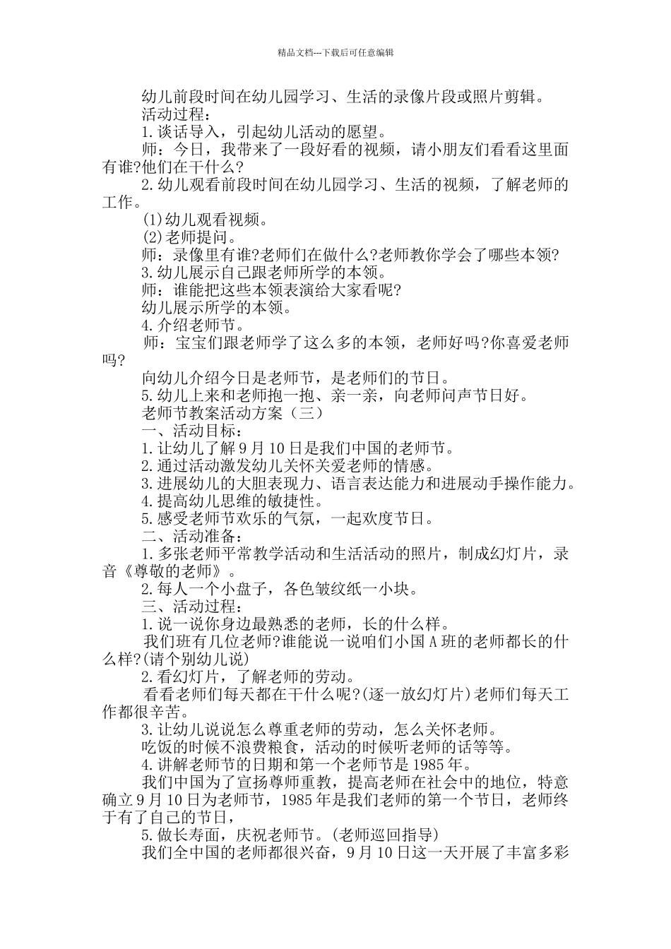 2024中班教师节教案活动方案_第2页