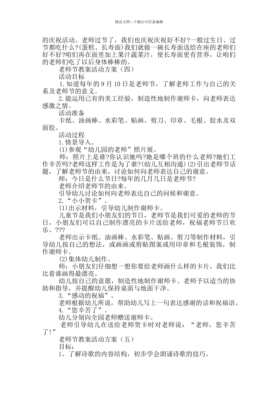 2024中班教师节教案活动方案_第3页