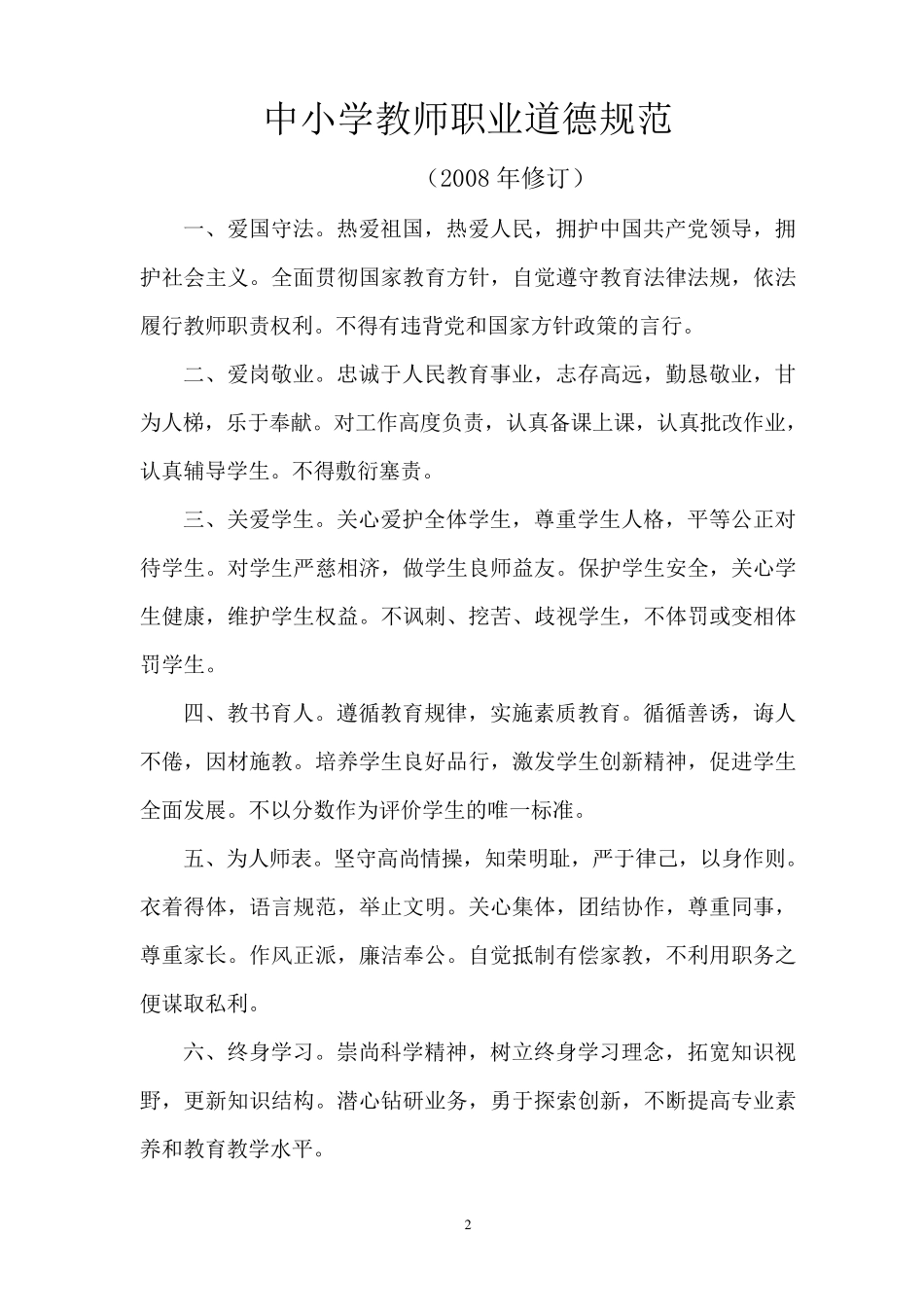 小学教师工作手册_第2页