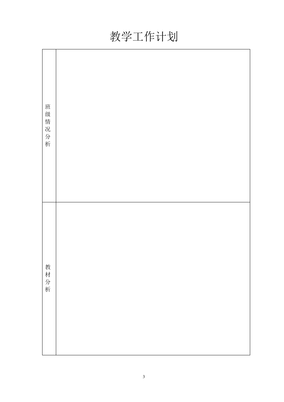 小学教师工作手册_第3页