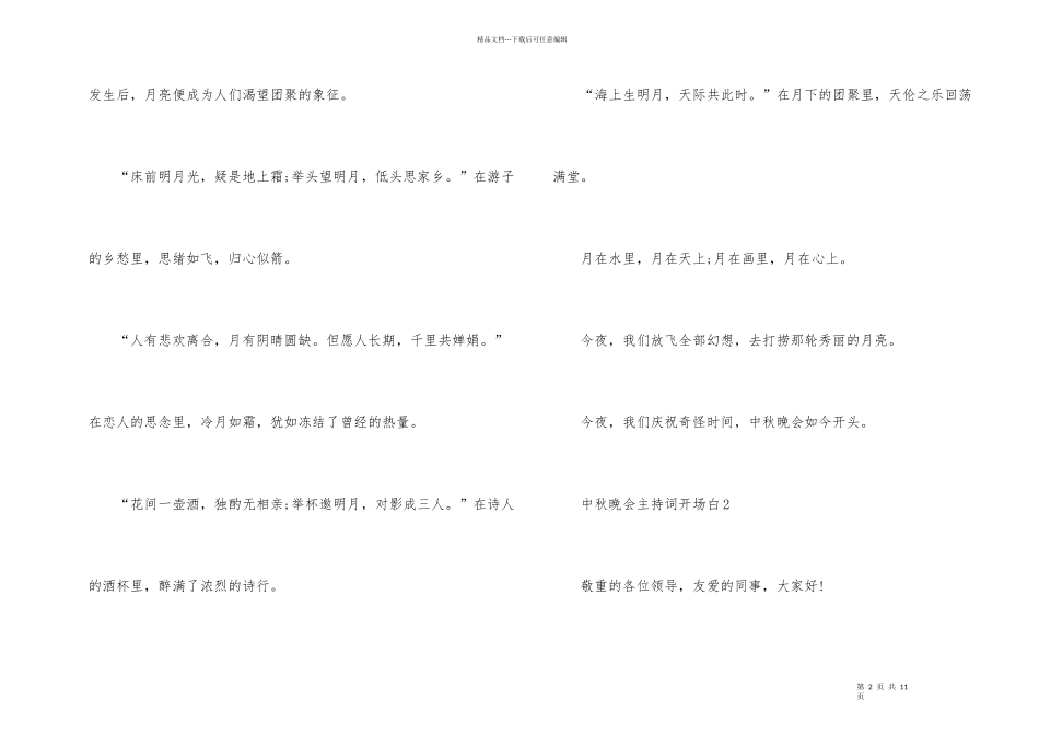 2024中秋晚会主持词开场白_第2页