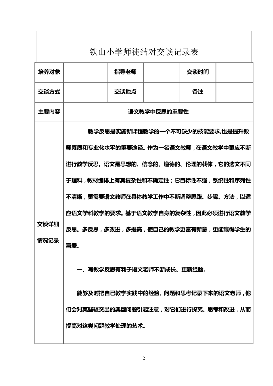 小学教师师徒结对交谈记录表_第2页