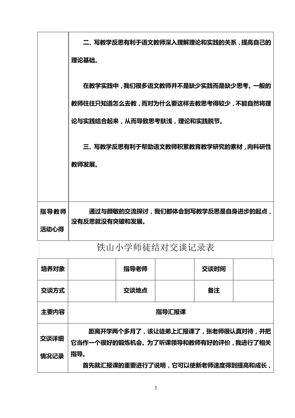 小学教师师徒结对交谈记录表_第3页