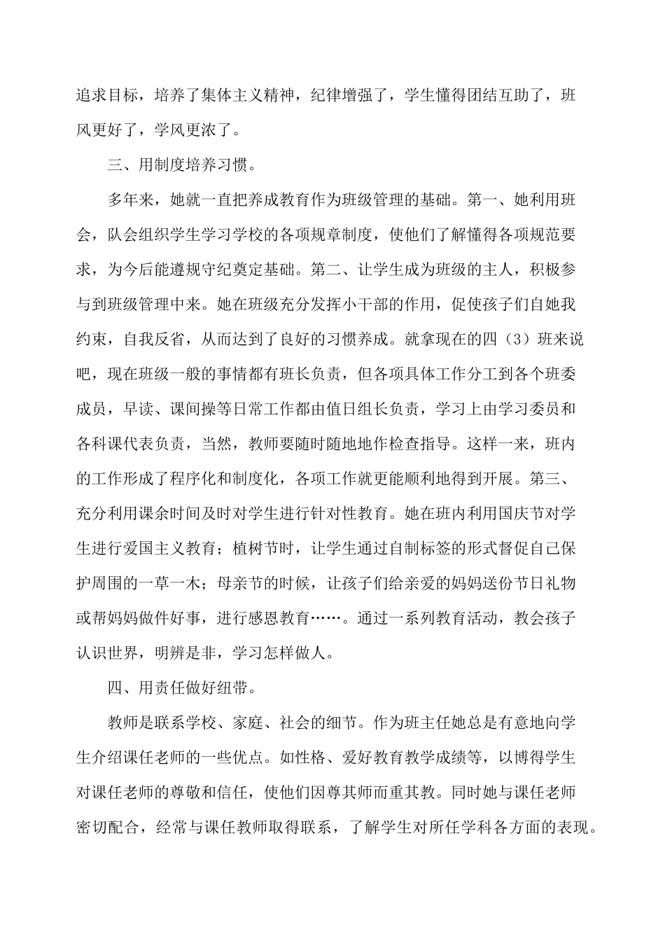 小学教师师德先进个人事迹材料_第2页
