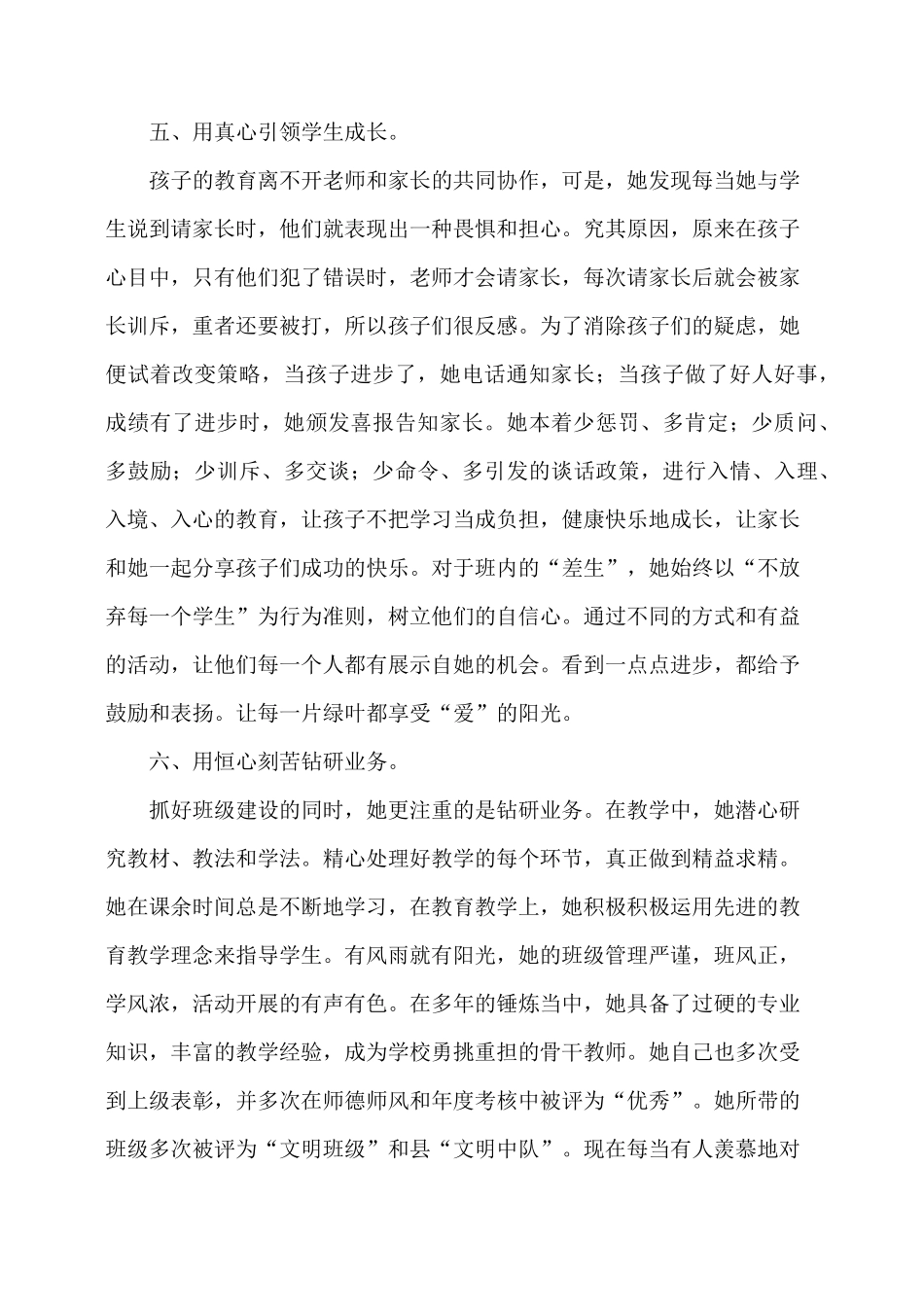小学教师师德先进个人事迹材料_第3页