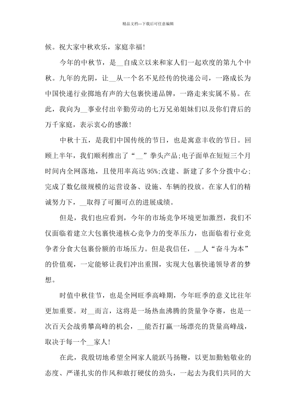 2024中秋佳节庆祝大会上的致辞篇_第2页