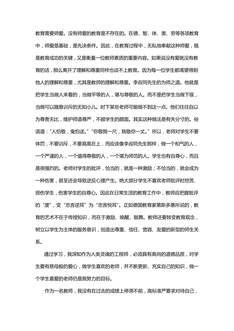 小学教师师德师风个人总结_第3页