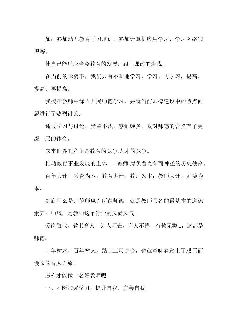 小学教师师德师风个人总结4篇_第3页