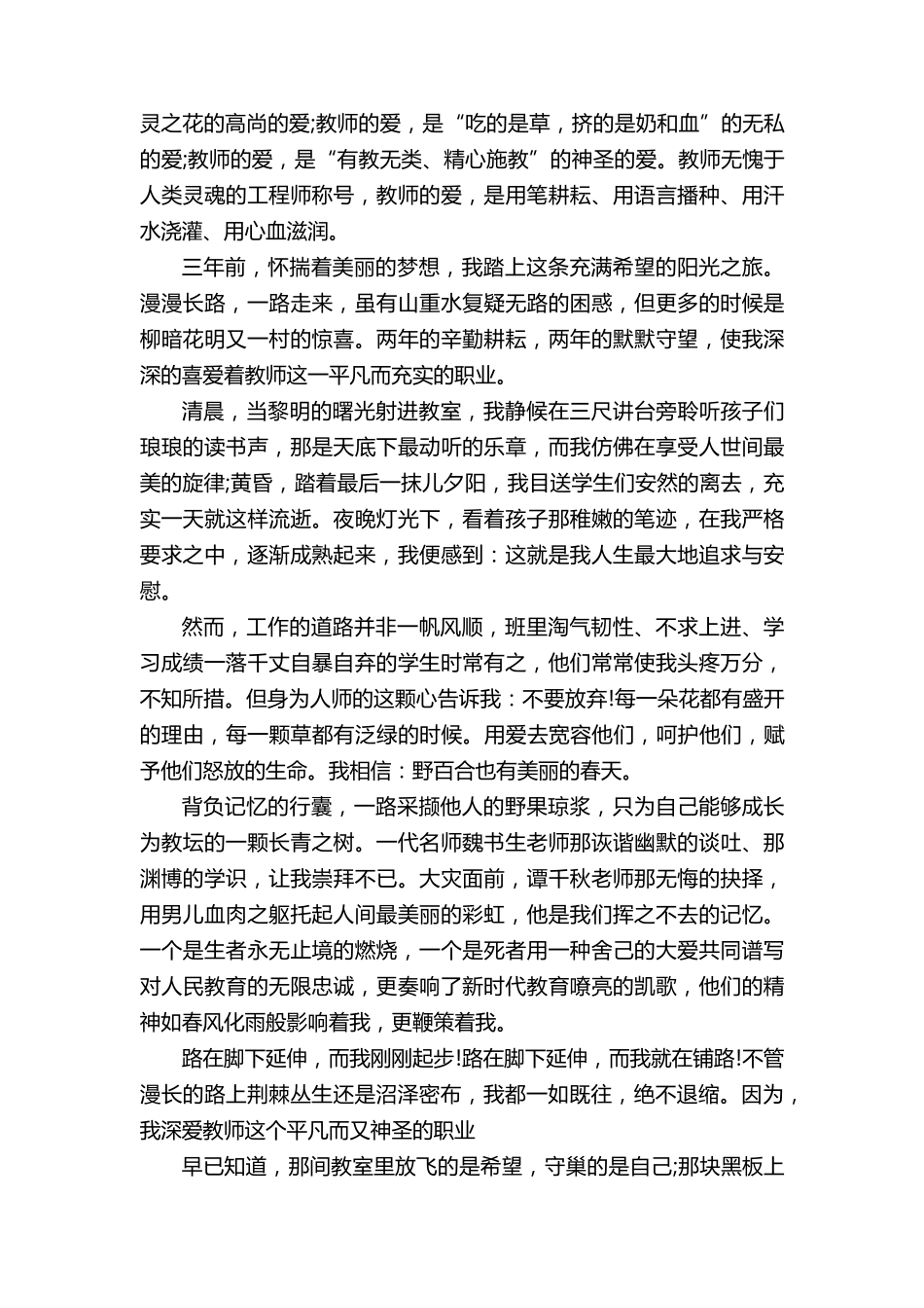 小学教师师德师风优秀演讲稿五篇_第2页