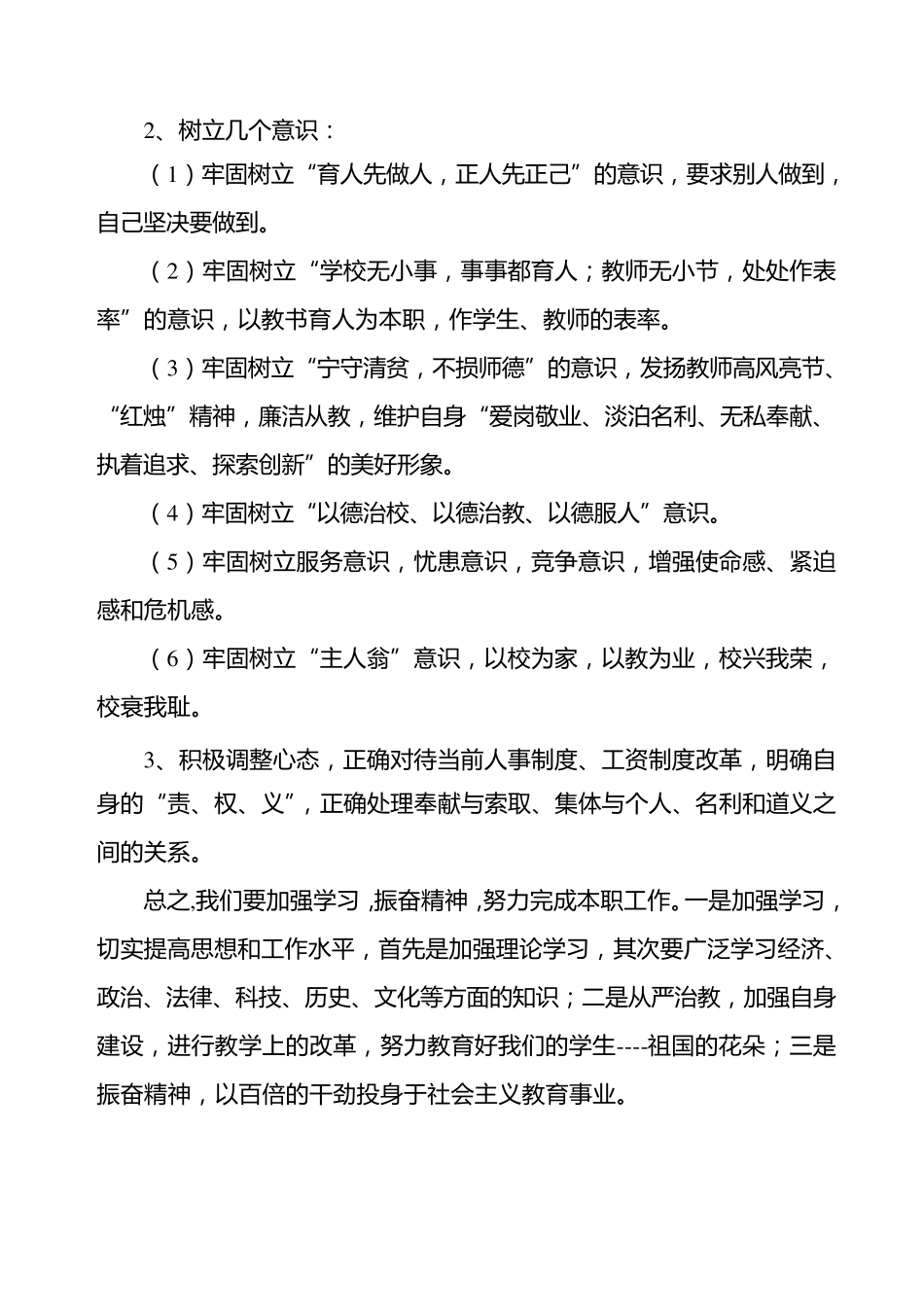 小学教师师德师风剖析材料_第2页