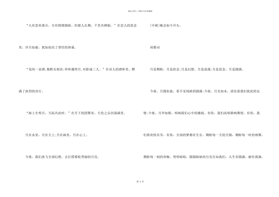 2024中秋晚会活动主持稿_第2页