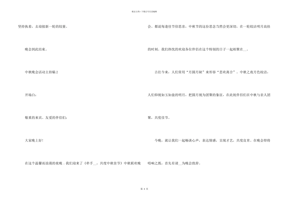 2024中秋晚会活动主持稿_第3页