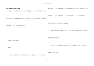 2024中秋晚会活动主持稿