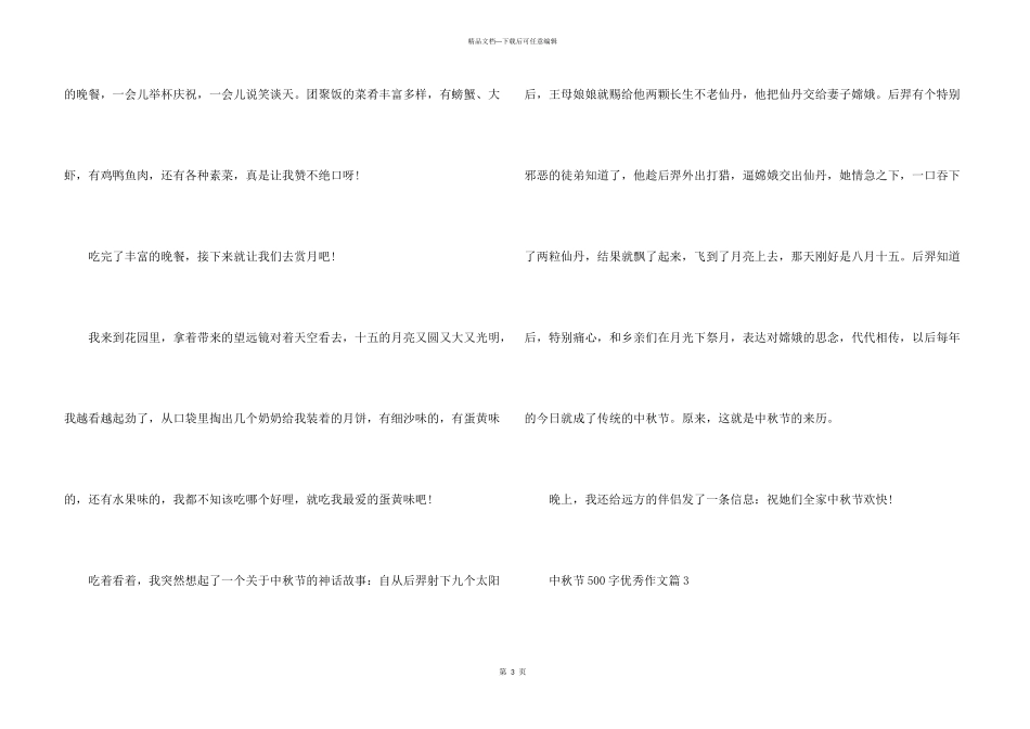 2024中秋节500字优秀_第3页