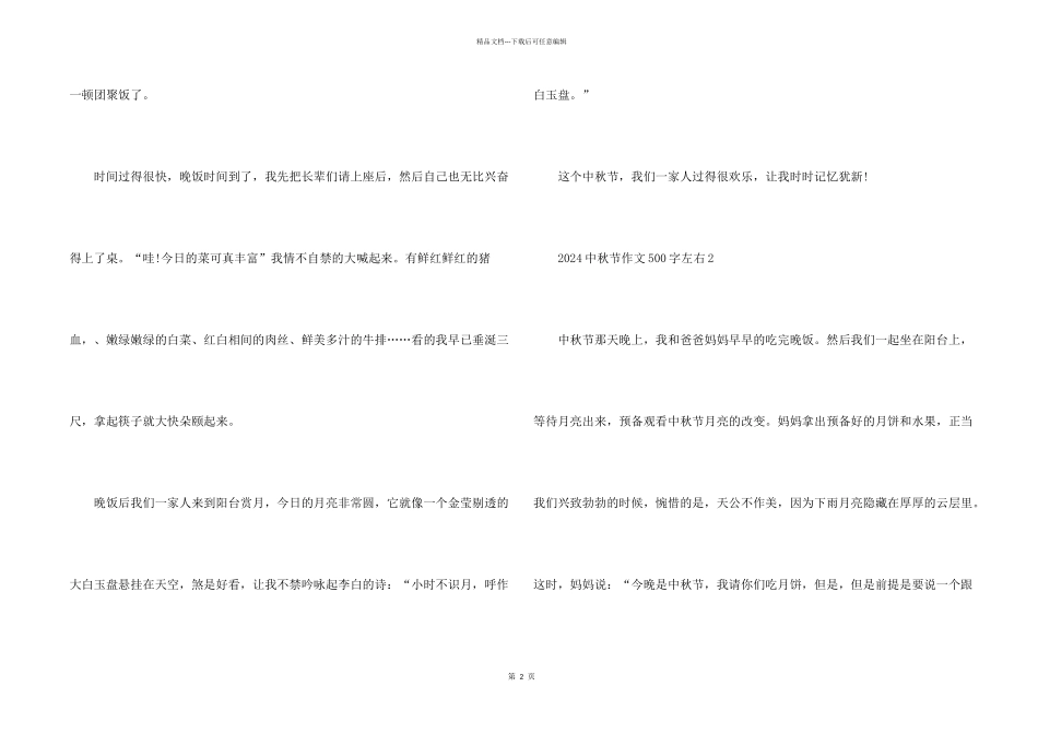 2024中秋节500字左右_第2页