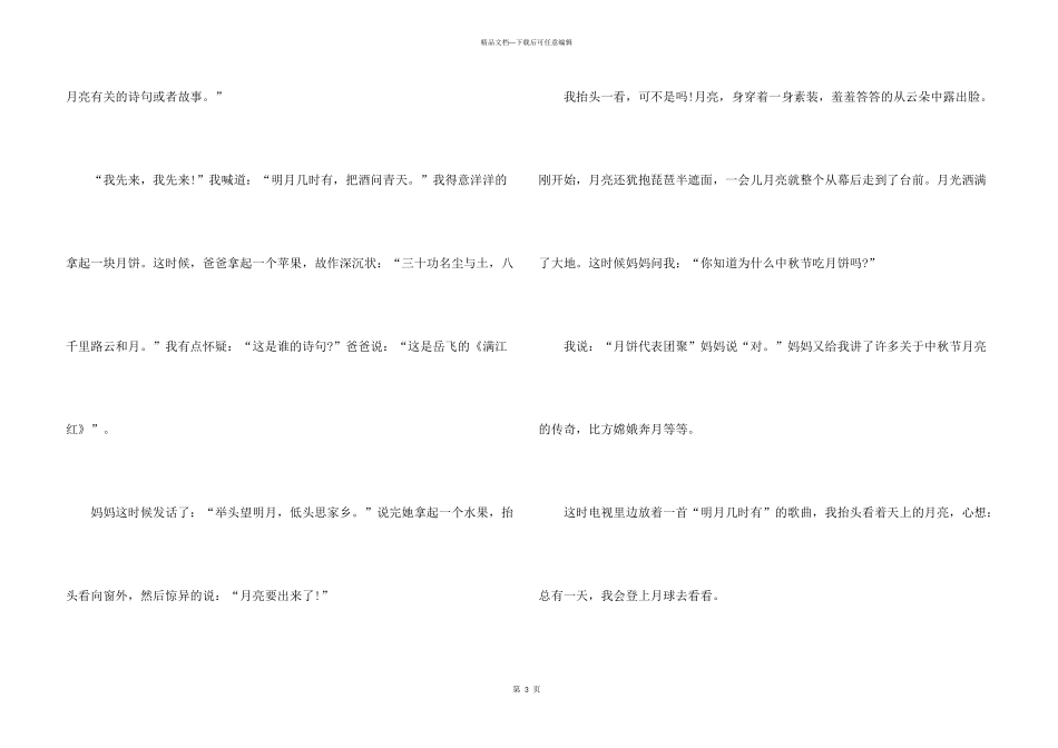 2024中秋节500字左右_第3页