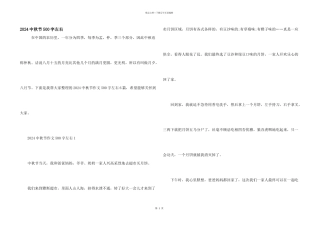 2024中秋节500字左右